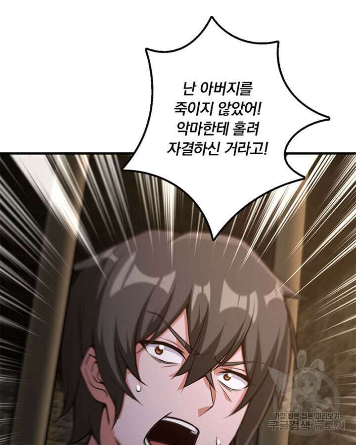 마녀를 지켜라 297화 16