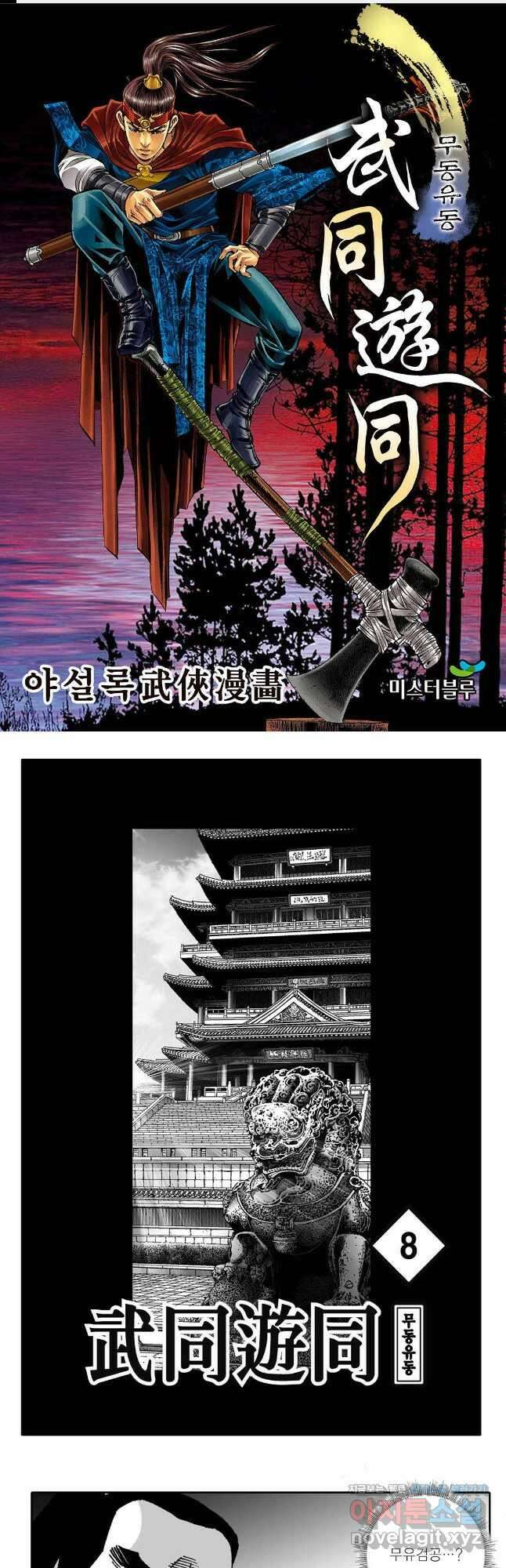 무동유동 16화 1