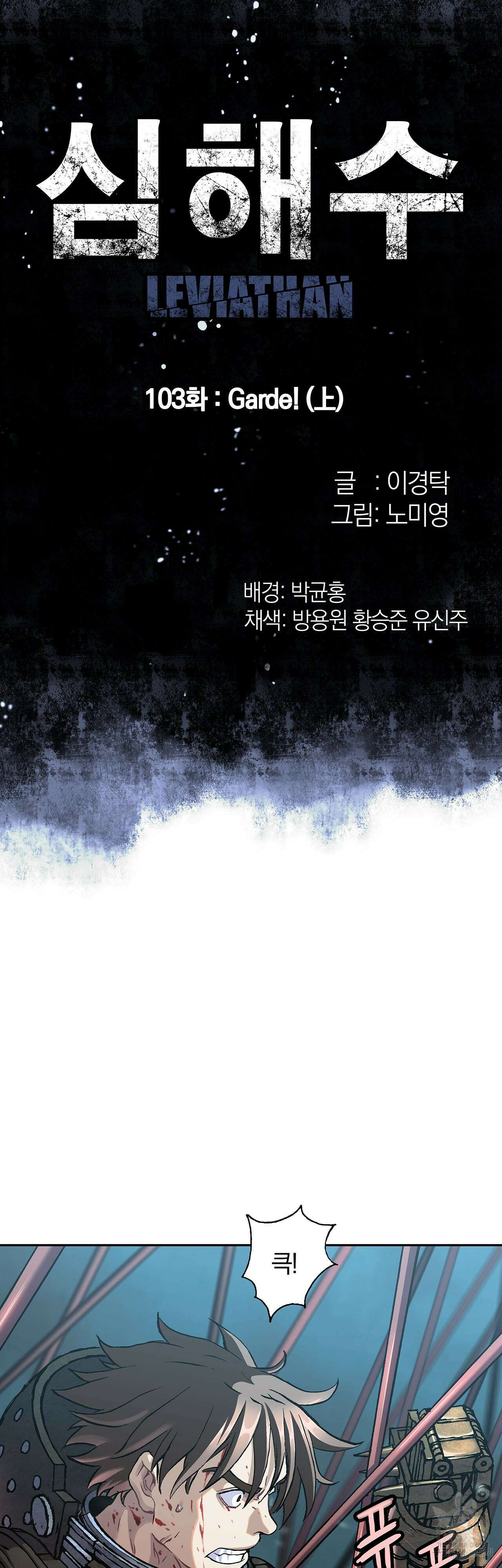 심해수 103화 5