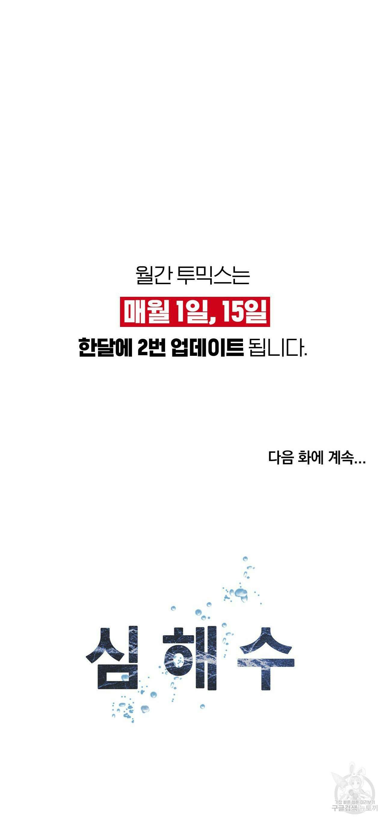 심해수 103화 48