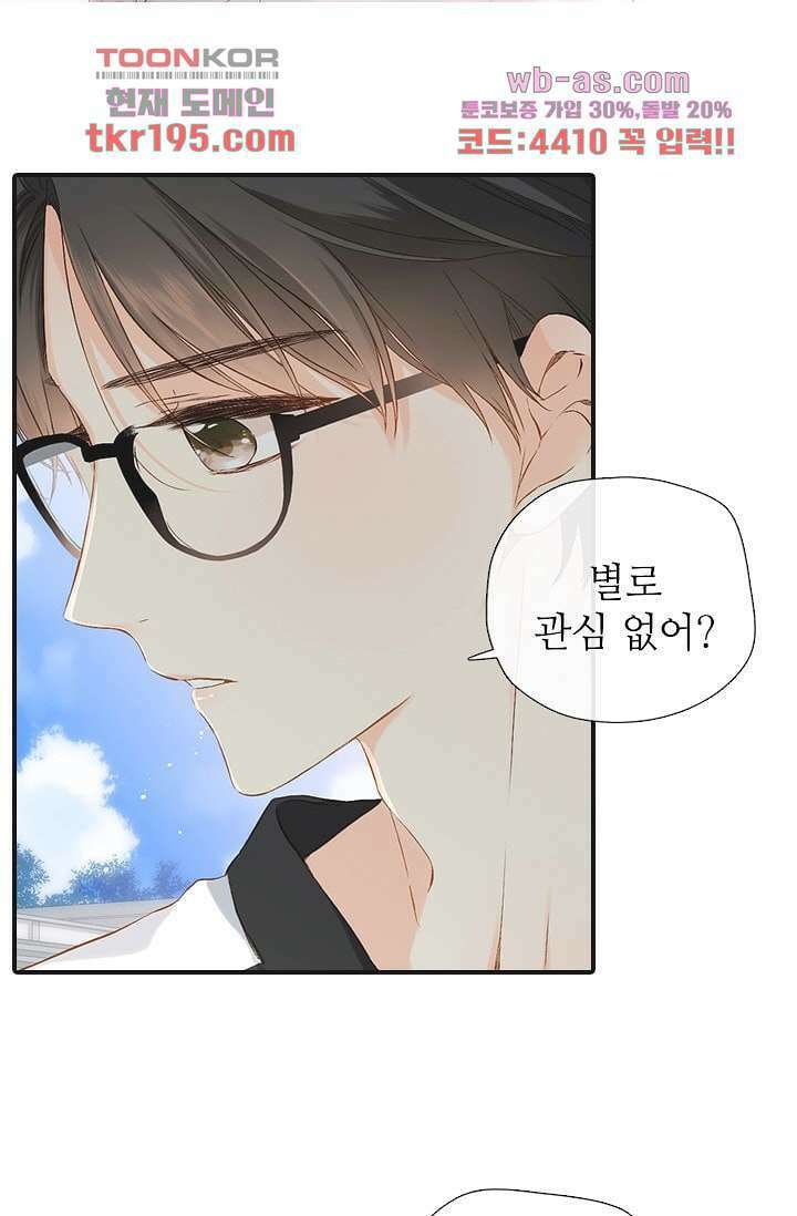 사랑은 앵초색 69화 2