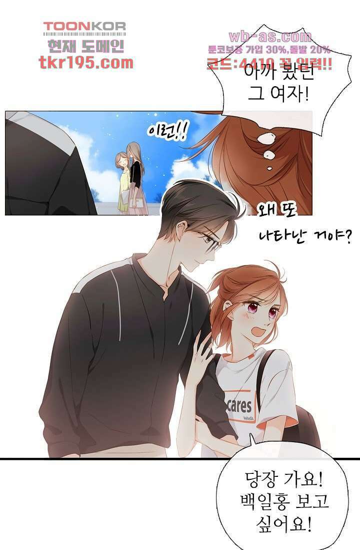 사랑은 앵초색 69화 4