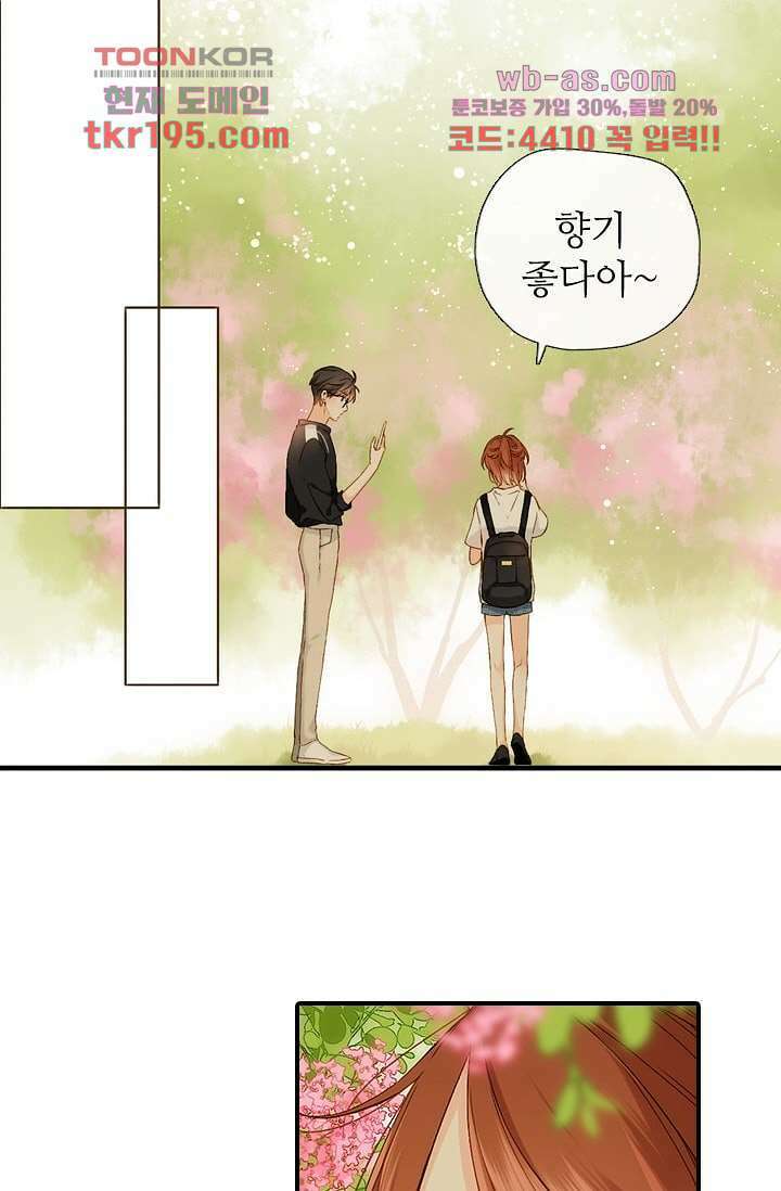 사랑은 앵초색 69화 6