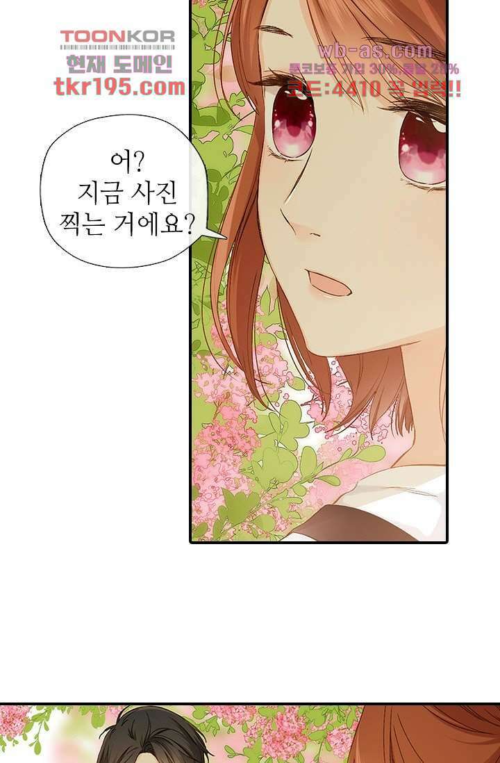 사랑은 앵초색 69화 7