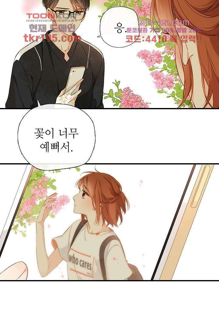 사랑은 앵초색 69화 8