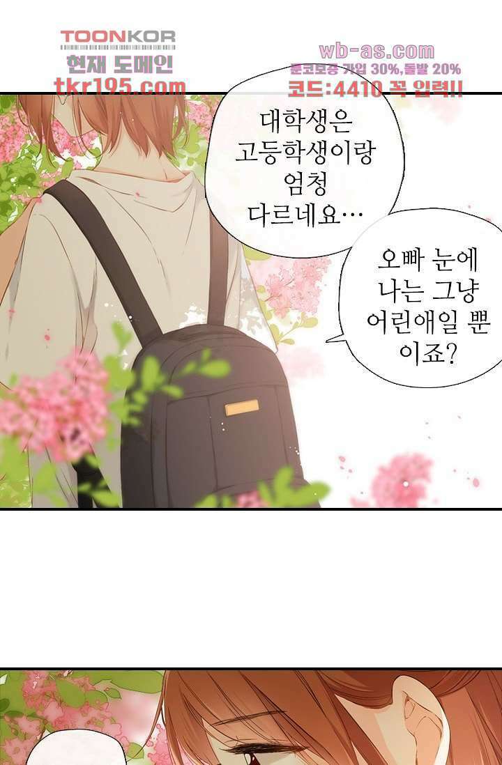 사랑은 앵초색 69화 9