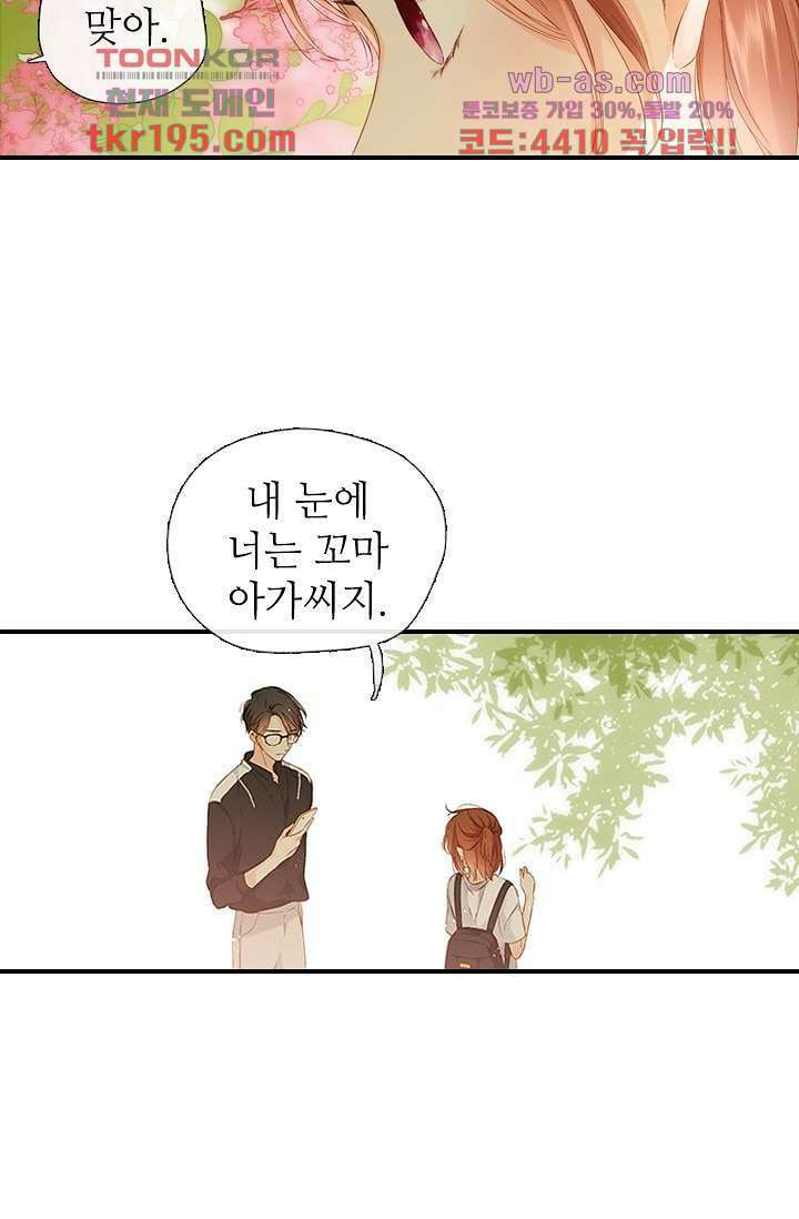사랑은 앵초색 69화 10