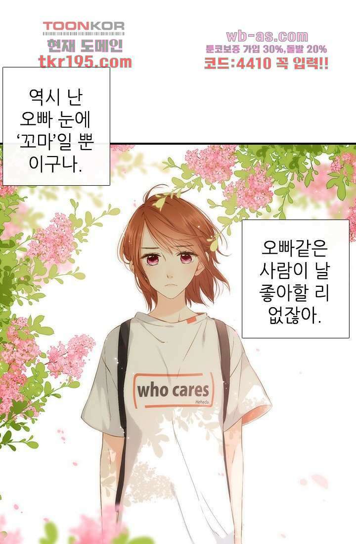 사랑은 앵초색 69화 11