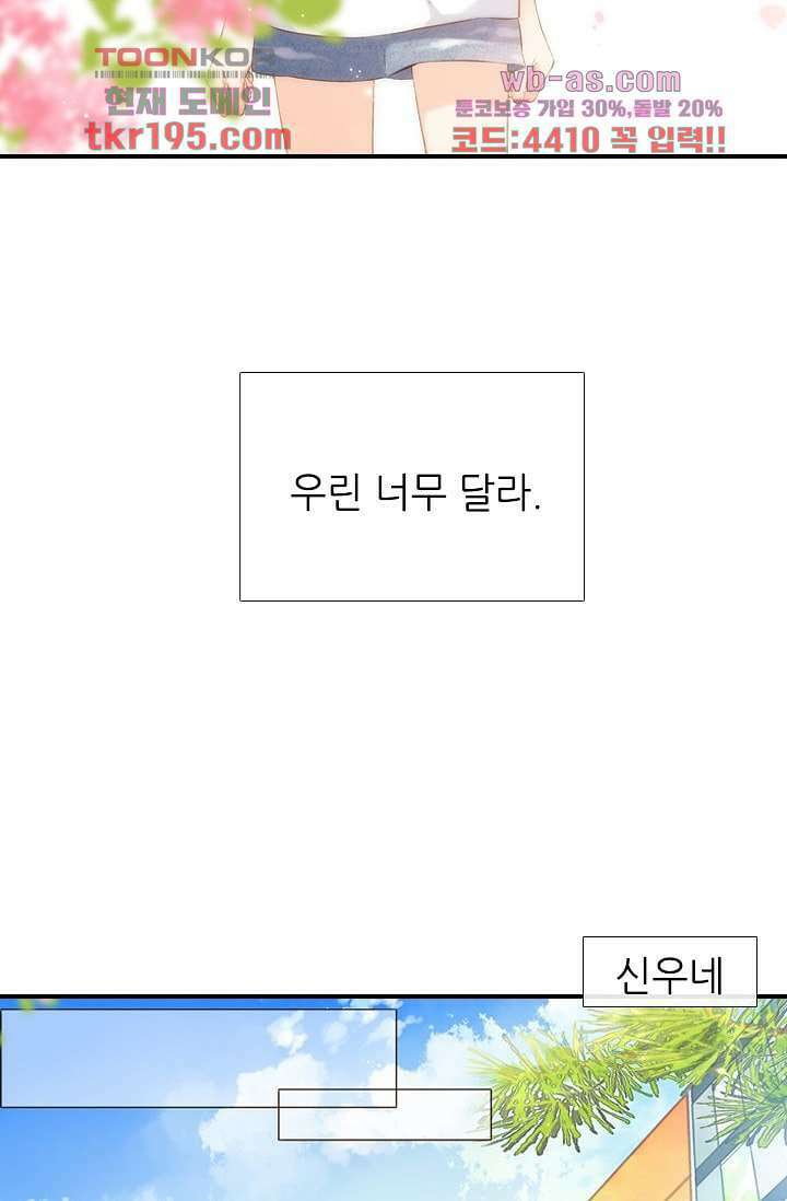 사랑은 앵초색 69화 12