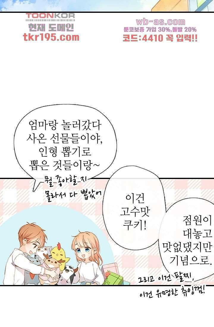 사랑은 앵초색 69화 13