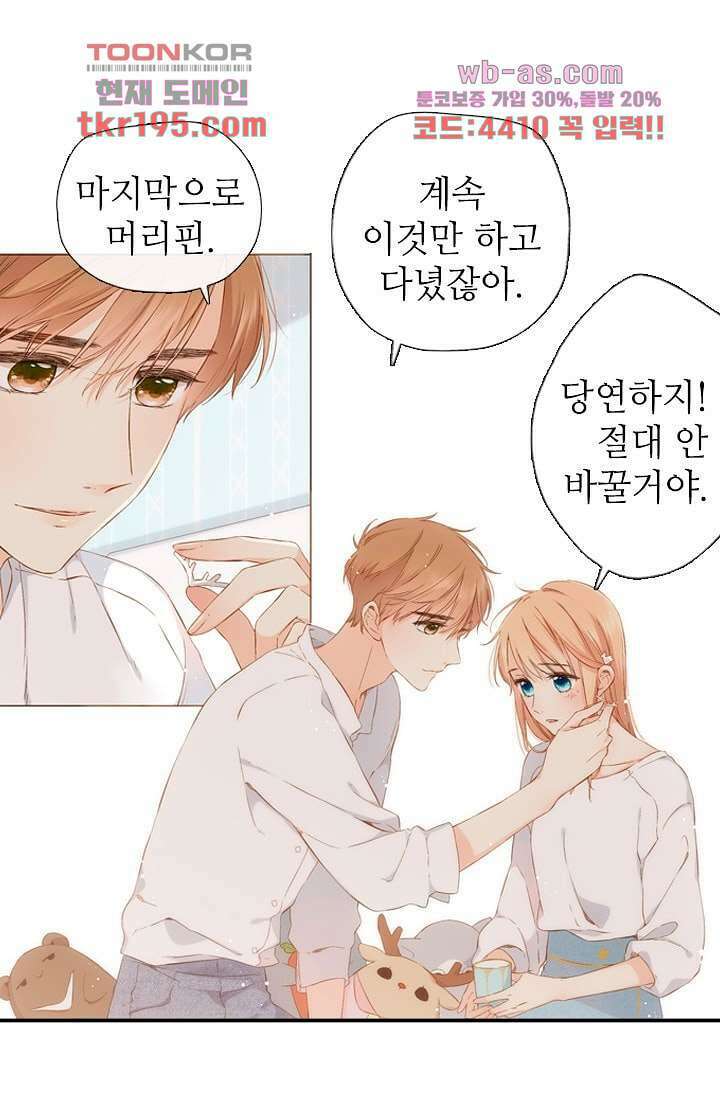 사랑은 앵초색 69화 14