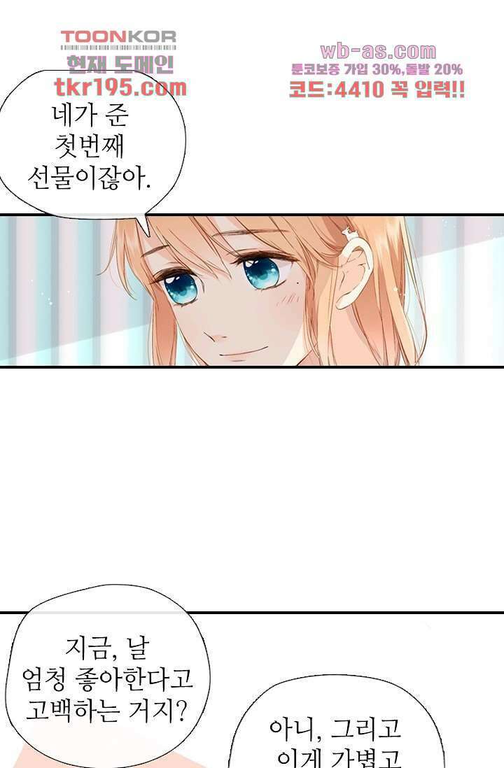 사랑은 앵초색 69화 15