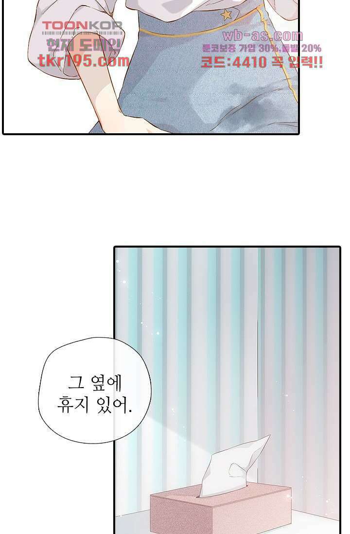 사랑은 앵초색 69화 18