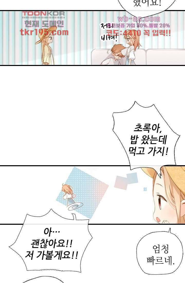 사랑은 앵초색 69화 23