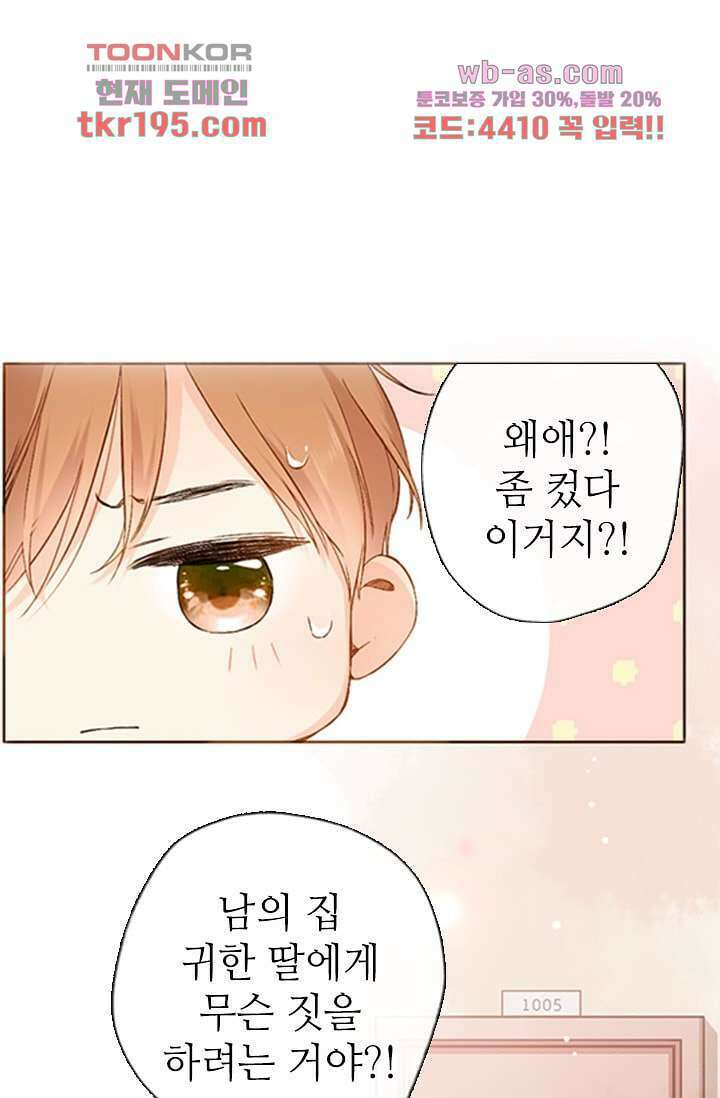 사랑은 앵초색 69화 25