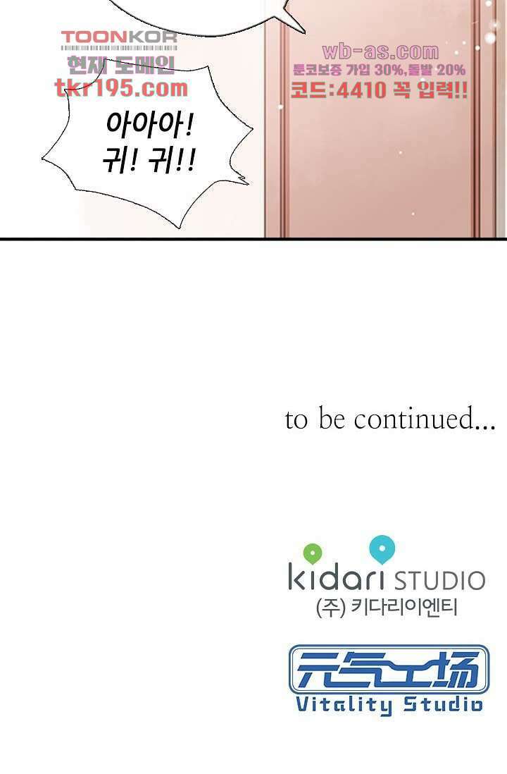 사랑은 앵초색 69화 26