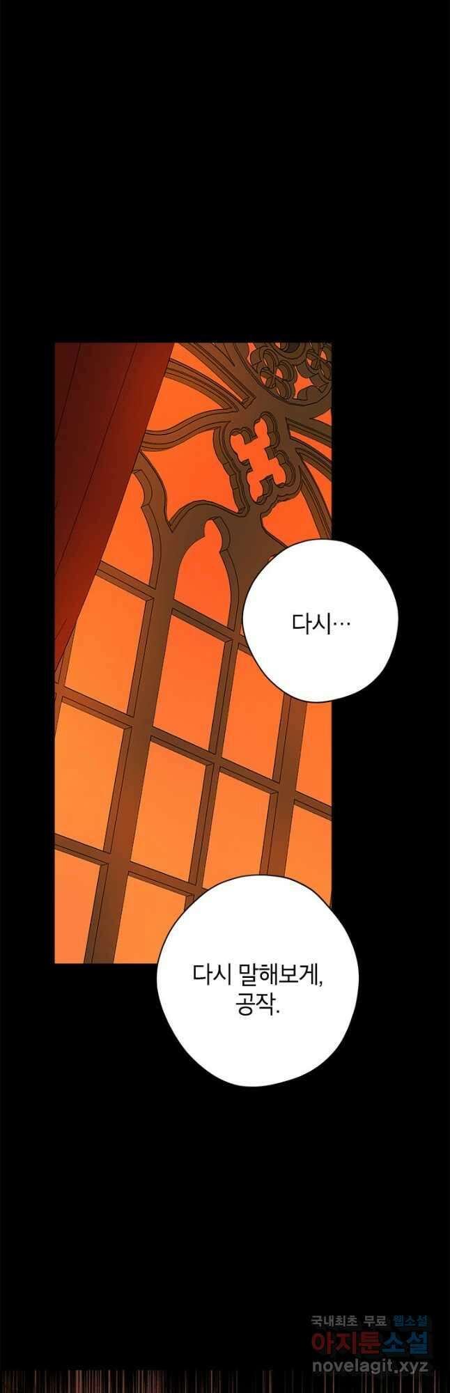 사실은 내가 진짜였다 91화 2