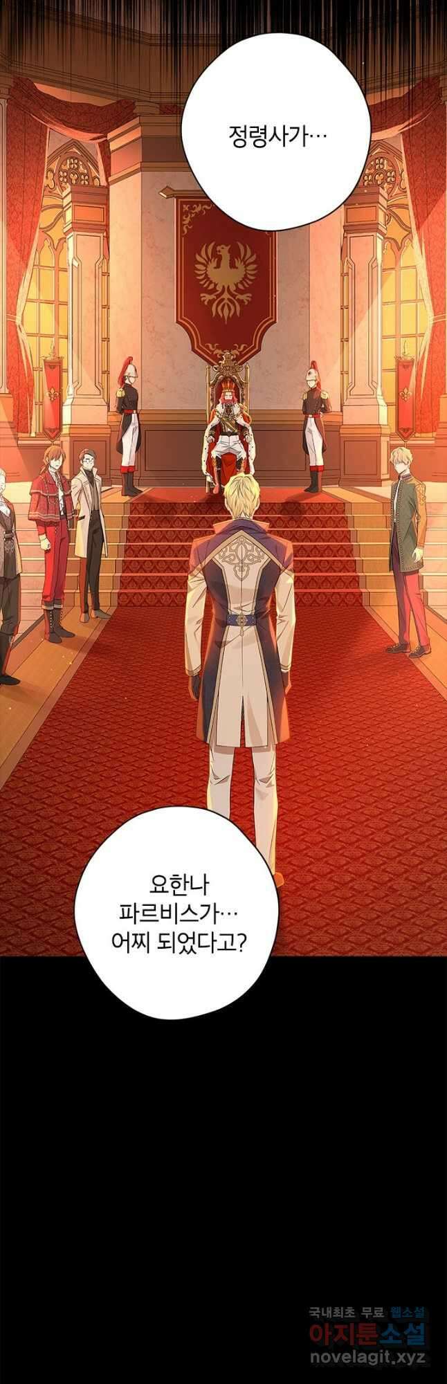 사실은 내가 진짜였다 91화 3