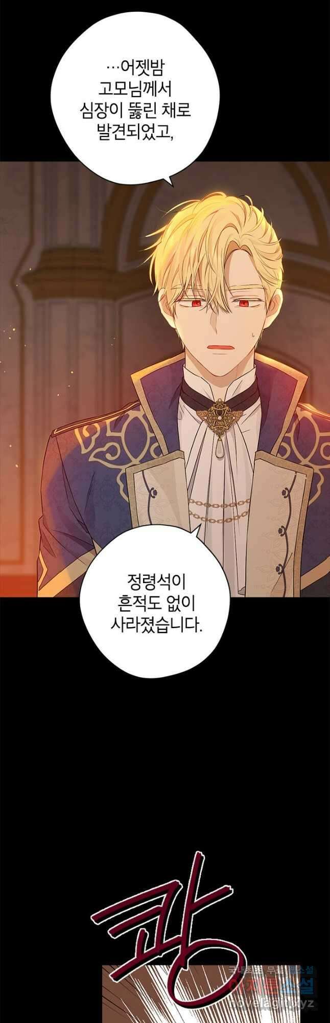 사실은 내가 진짜였다 91화 4
