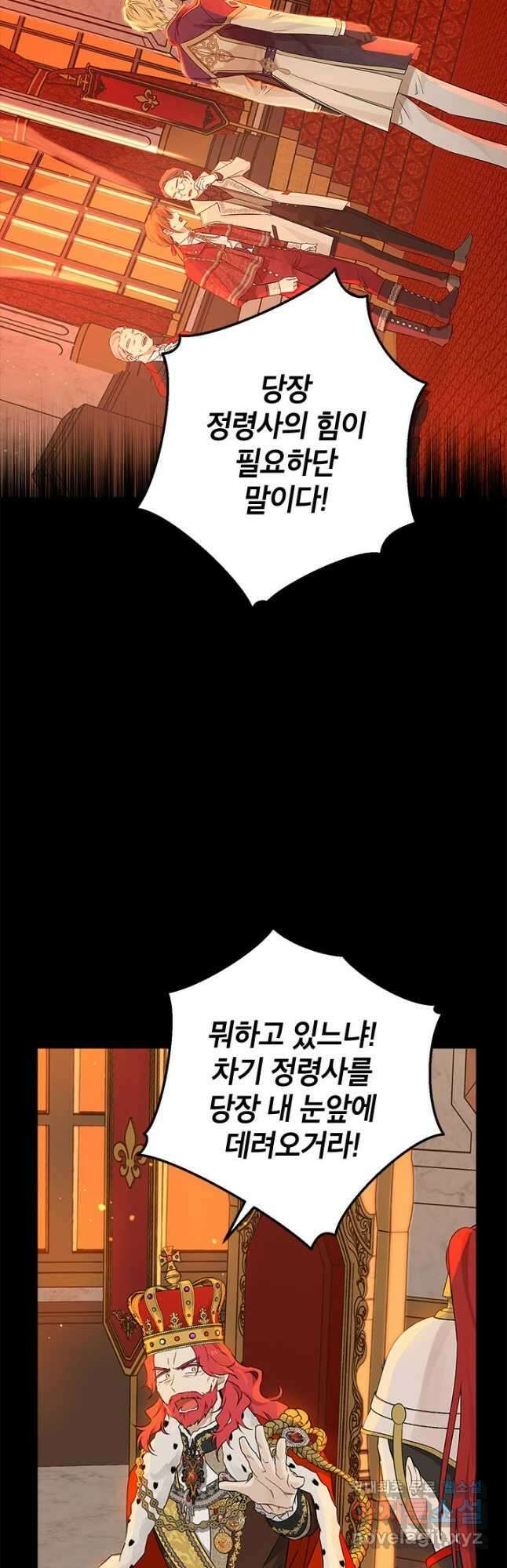 사실은 내가 진짜였다 91화 6