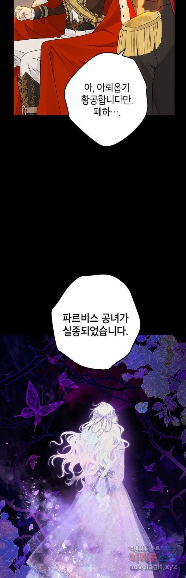 사실은 내가 진짜였다 91화 7