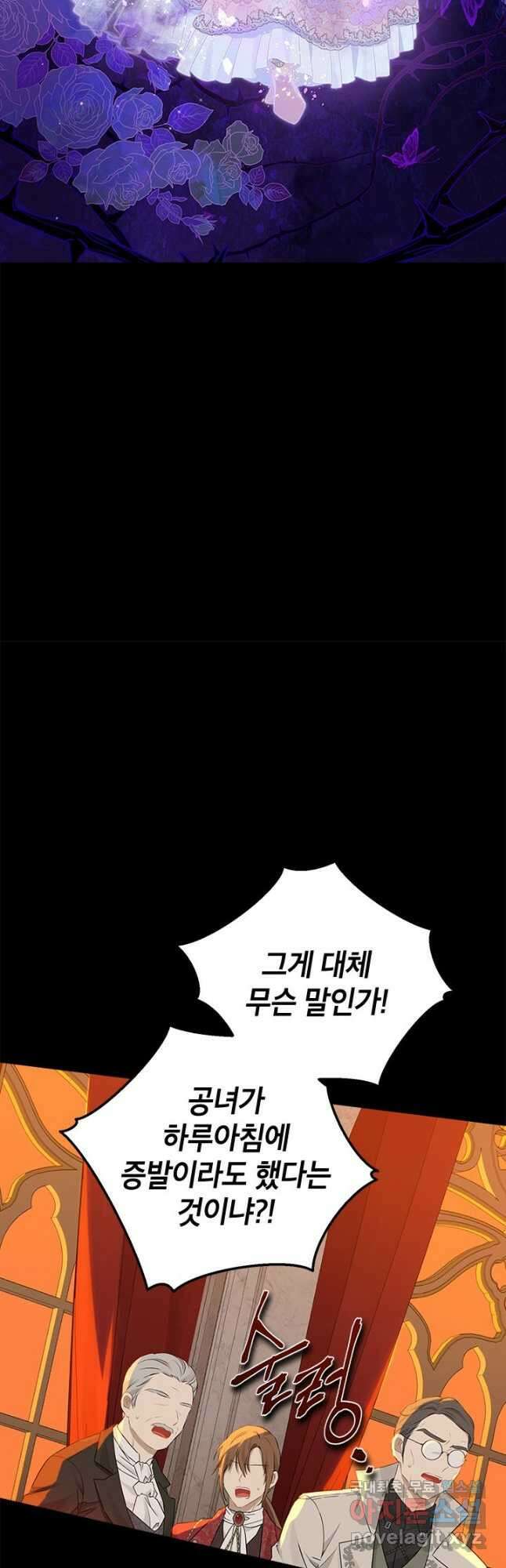 사실은 내가 진짜였다 91화 8
