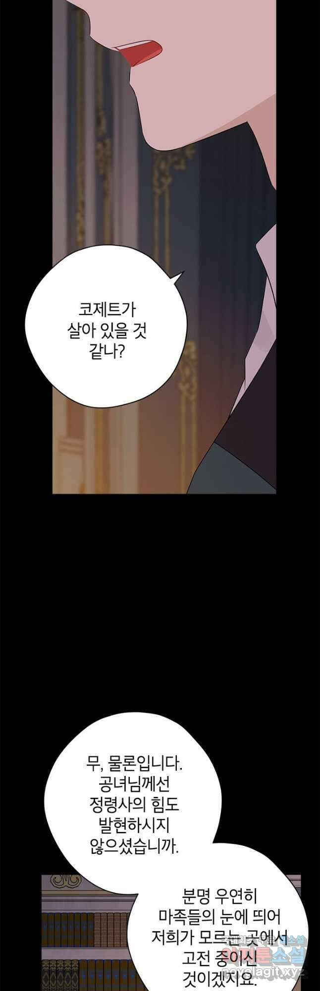 사실은 내가 진짜였다 91화 14