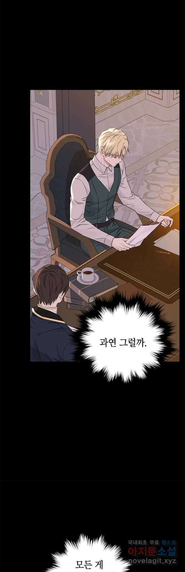 사실은 내가 진짜였다 91화 16