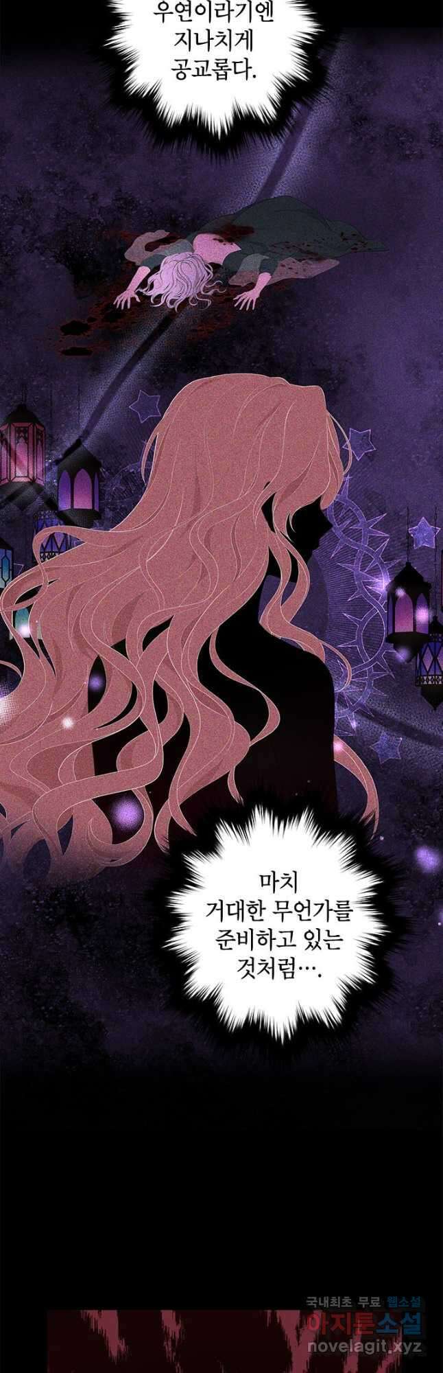 사실은 내가 진짜였다 91화 17