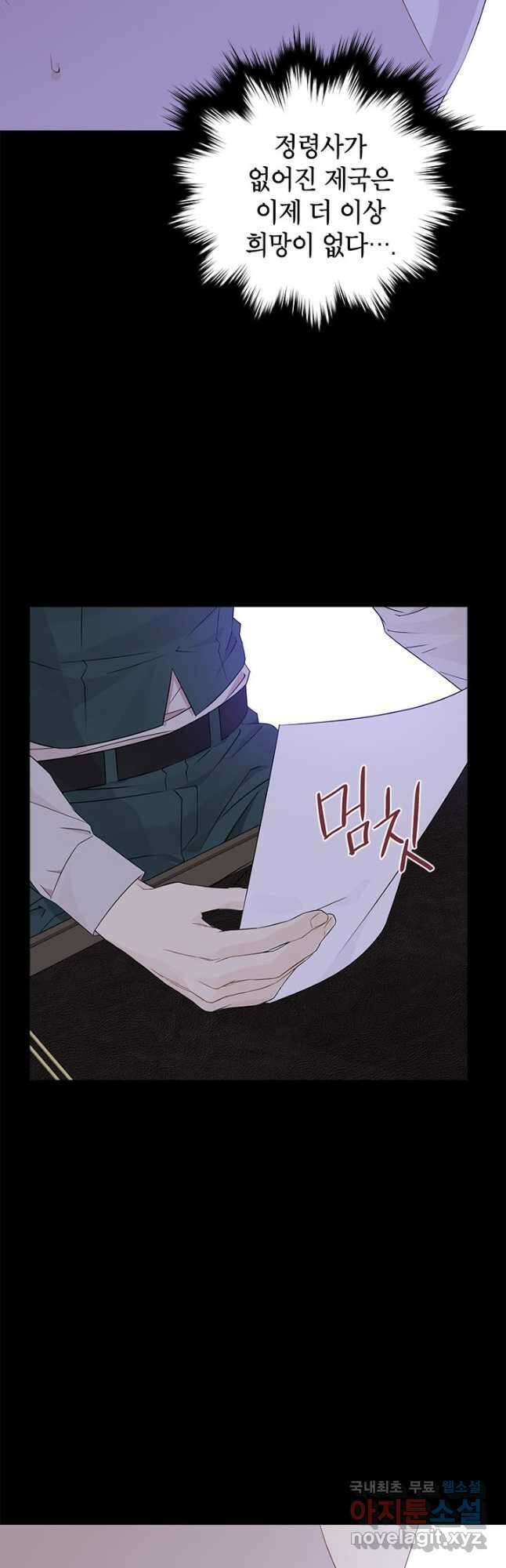 사실은 내가 진짜였다 91화 19