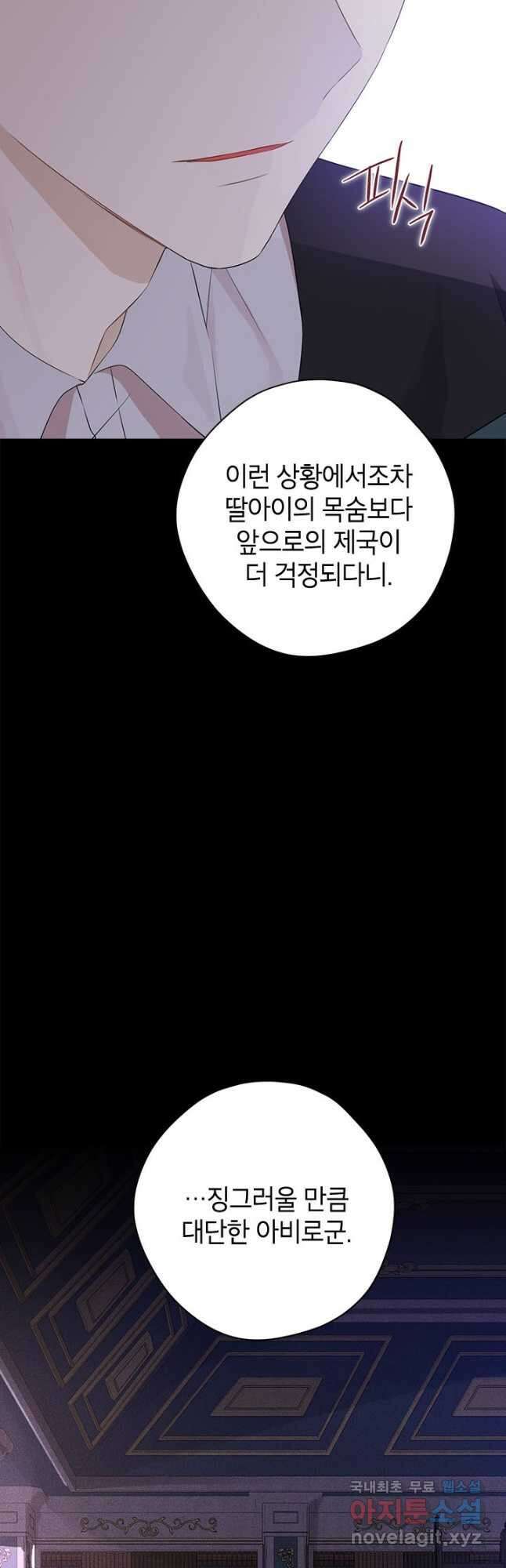 사실은 내가 진짜였다 91화 20