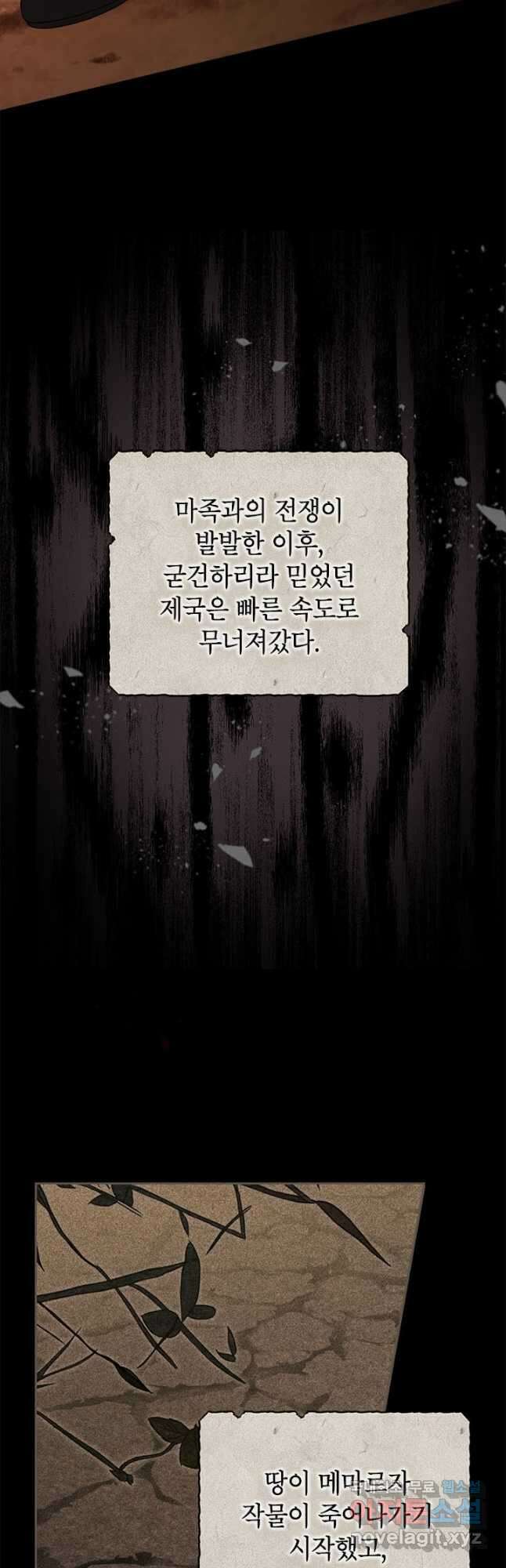사실은 내가 진짜였다 91화 25