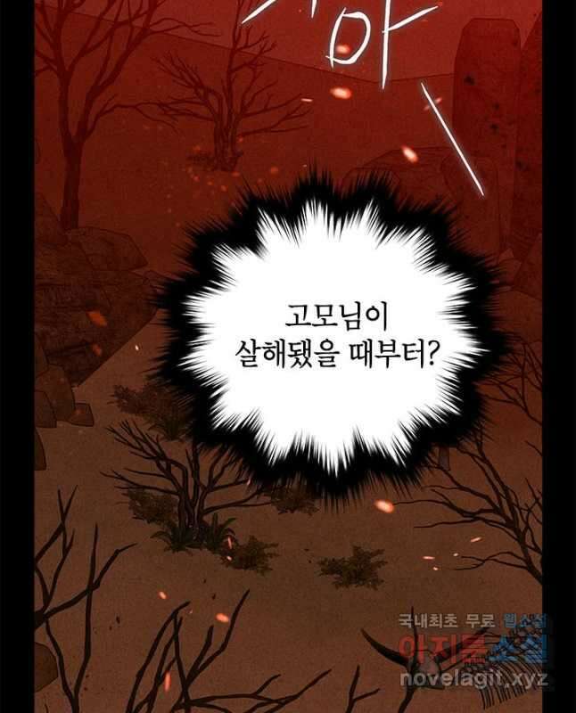 사실은 내가 진짜였다 91화 30