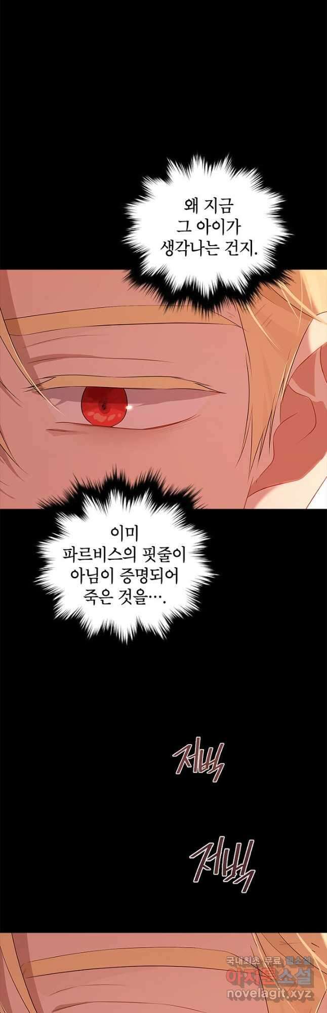 사실은 내가 진짜였다 91화 32