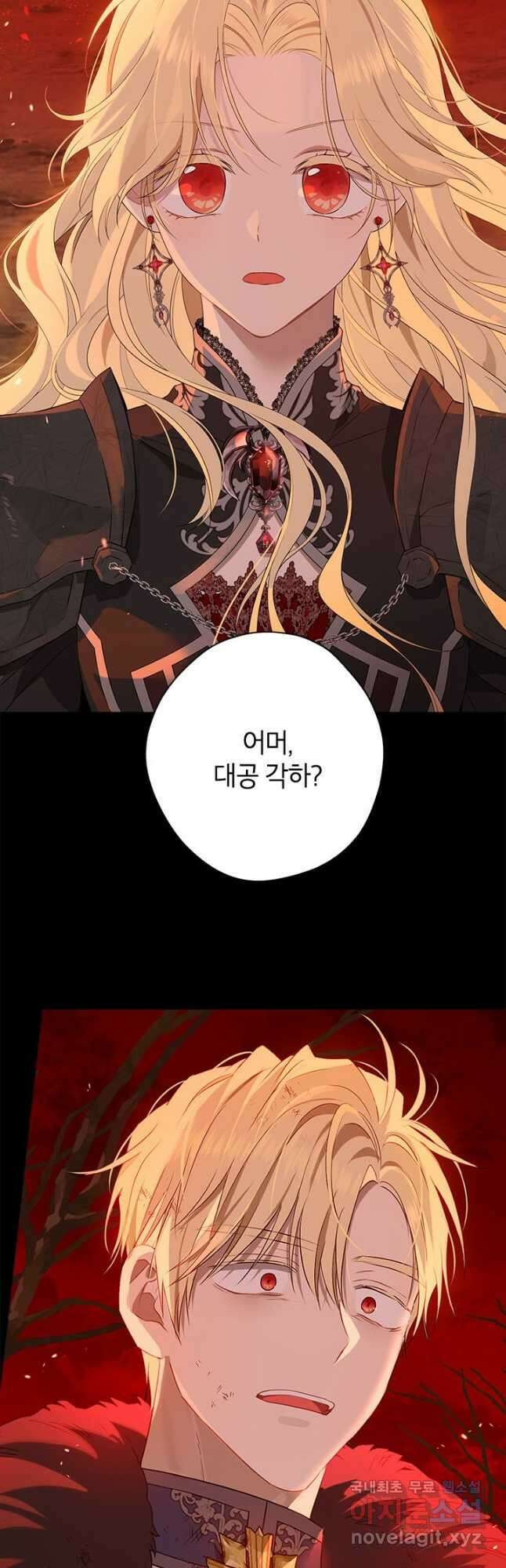 사실은 내가 진짜였다 91화 34