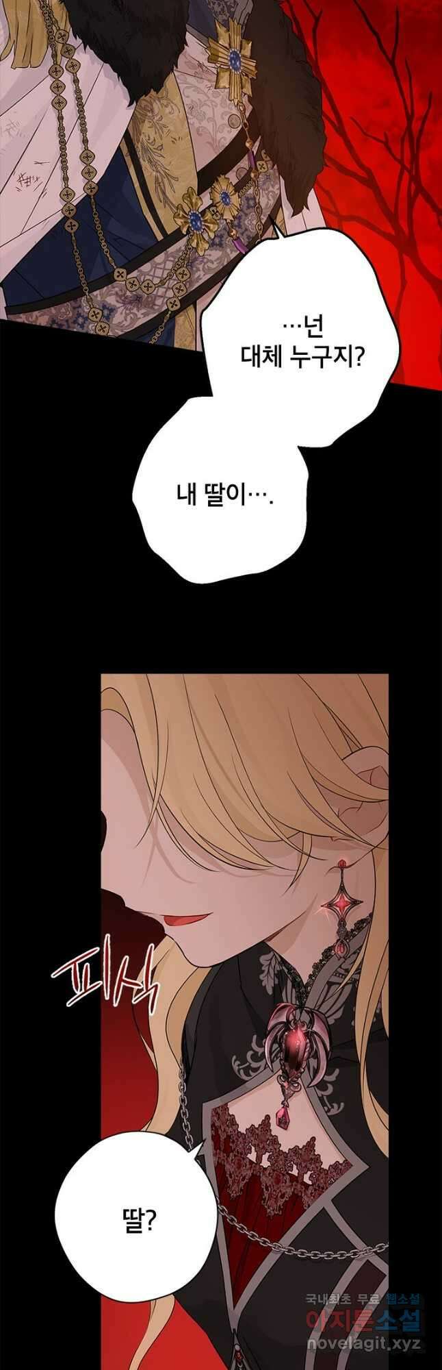사실은 내가 진짜였다 91화 40