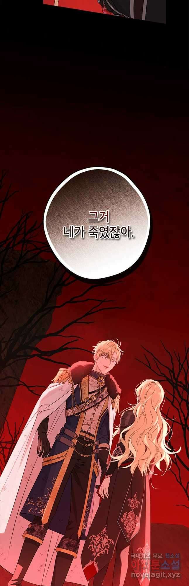 사실은 내가 진짜였다 91화 41