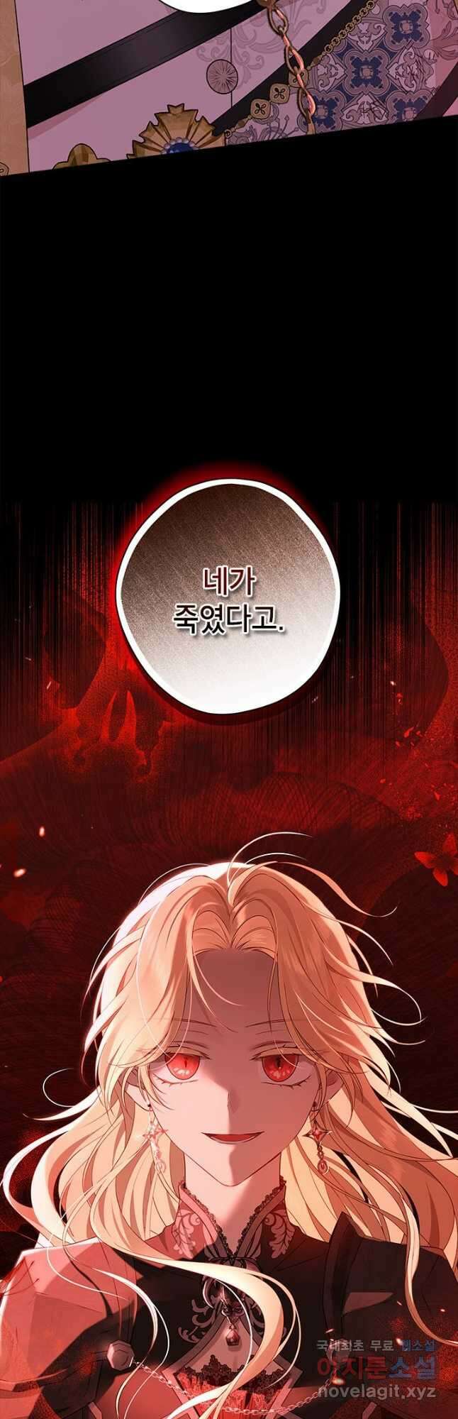 사실은 내가 진짜였다 91화 43