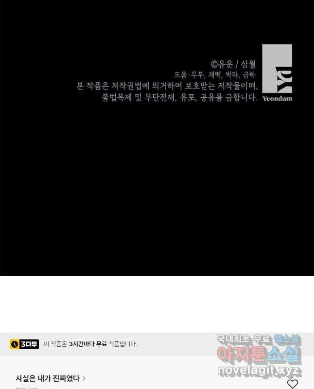 사실은 내가 진짜였다 91화 45