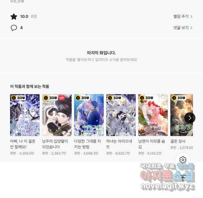 사실은 내가 진짜였다 91화 46