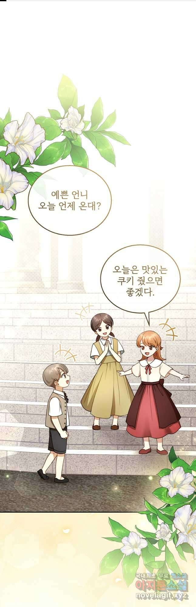 악당 남편과 이혼하려는데, 아이가 생겼다 43화 1