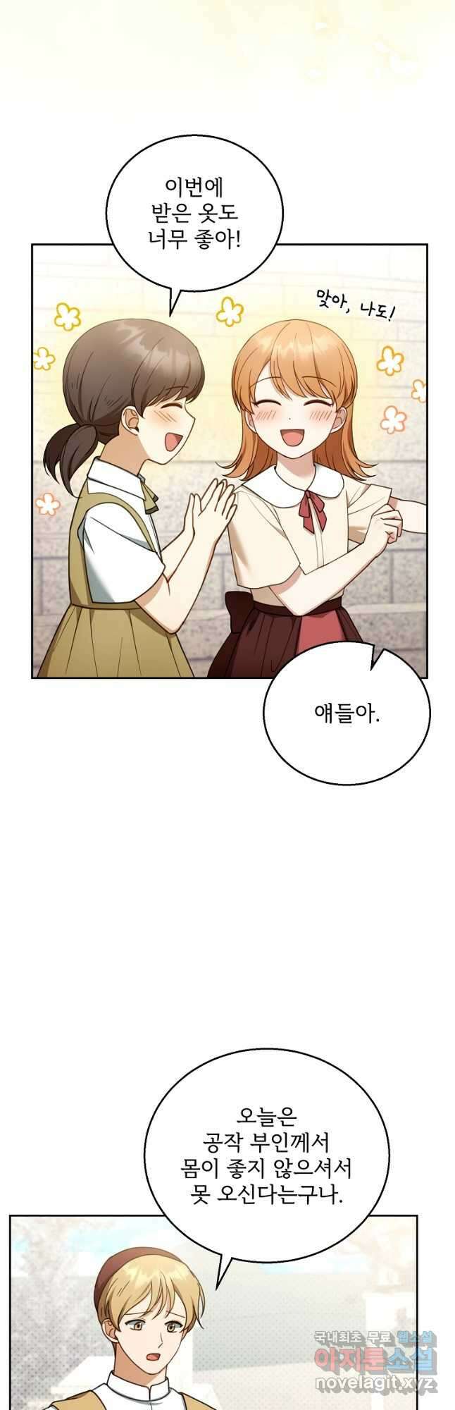 악당 남편과 이혼하려는데, 아이가 생겼다 43화 2