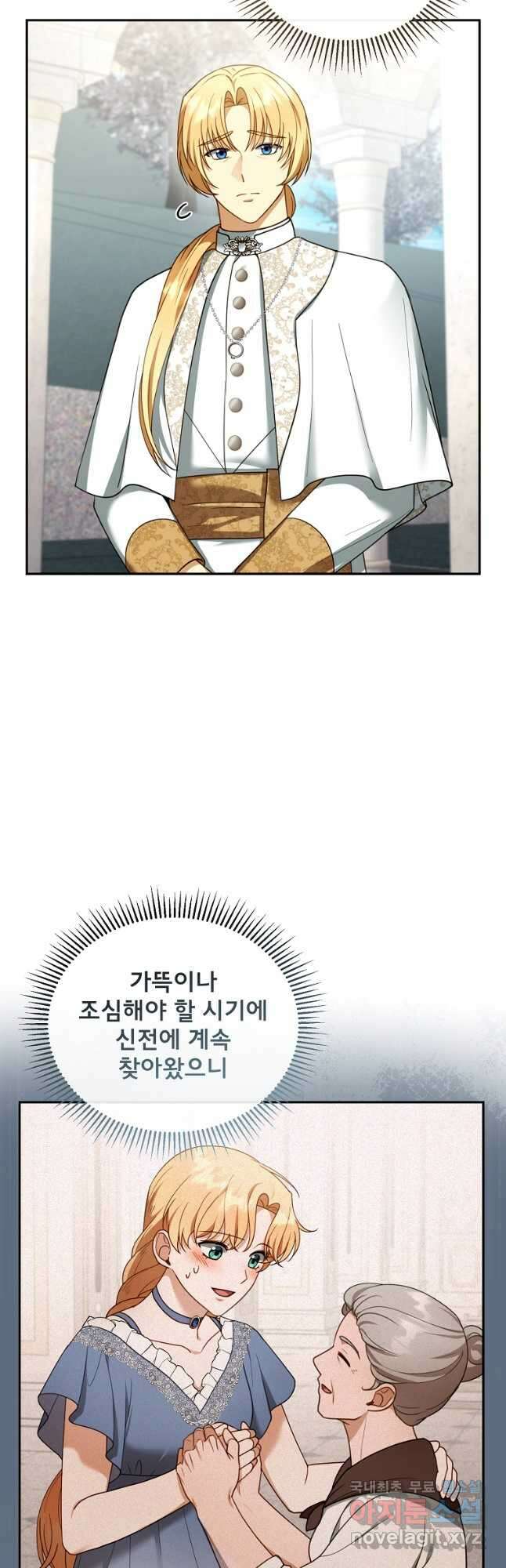 악당 남편과 이혼하려는데, 아이가 생겼다 43화 5