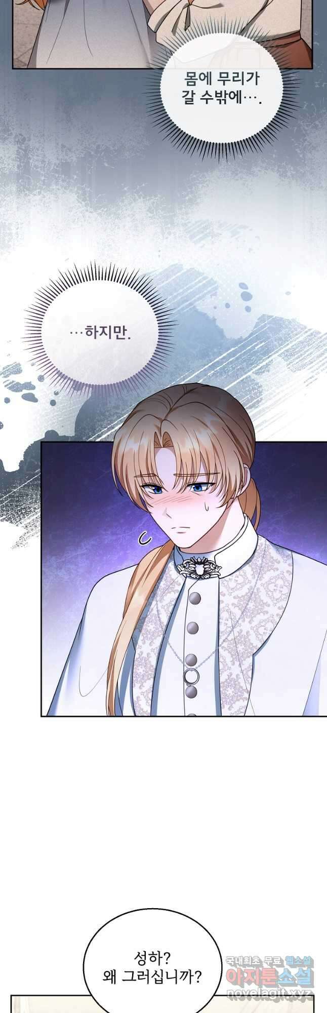 악당 남편과 이혼하려는데, 아이가 생겼다 43화 6