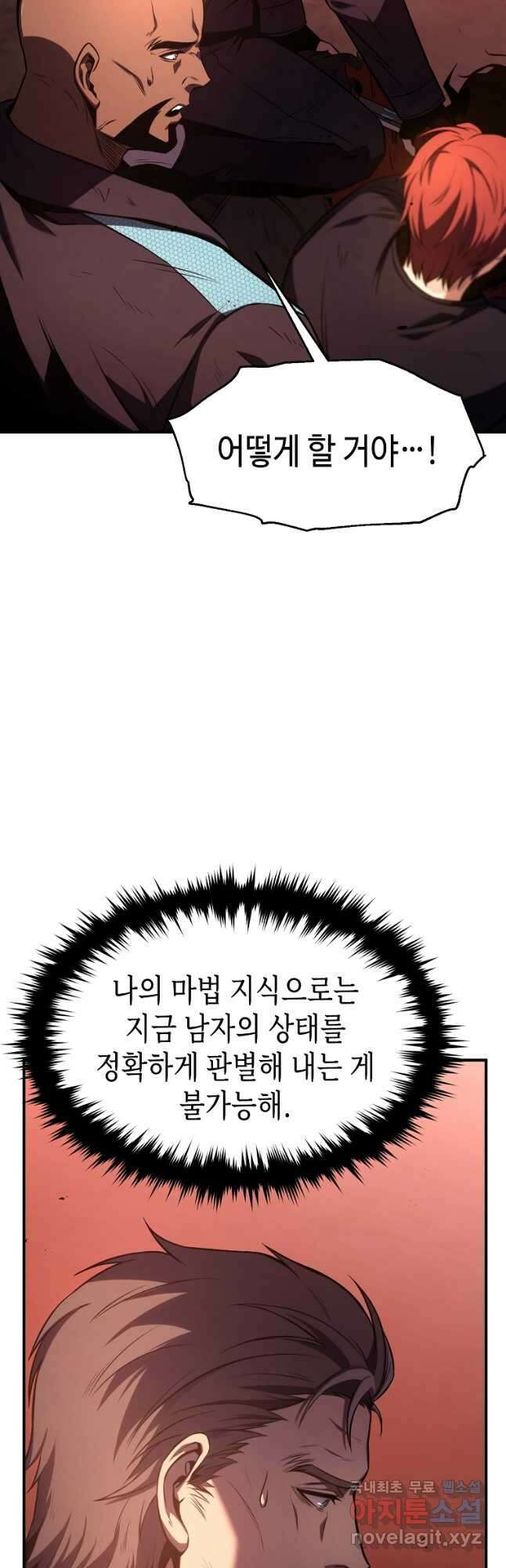 약먹는 천재마법사 21화 16