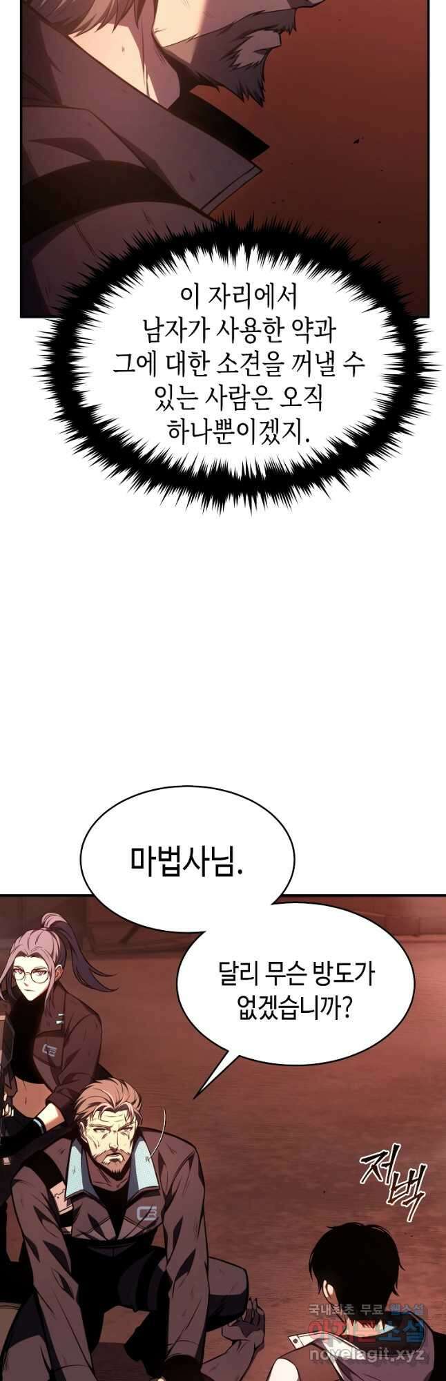 약먹는 천재마법사 21화 17