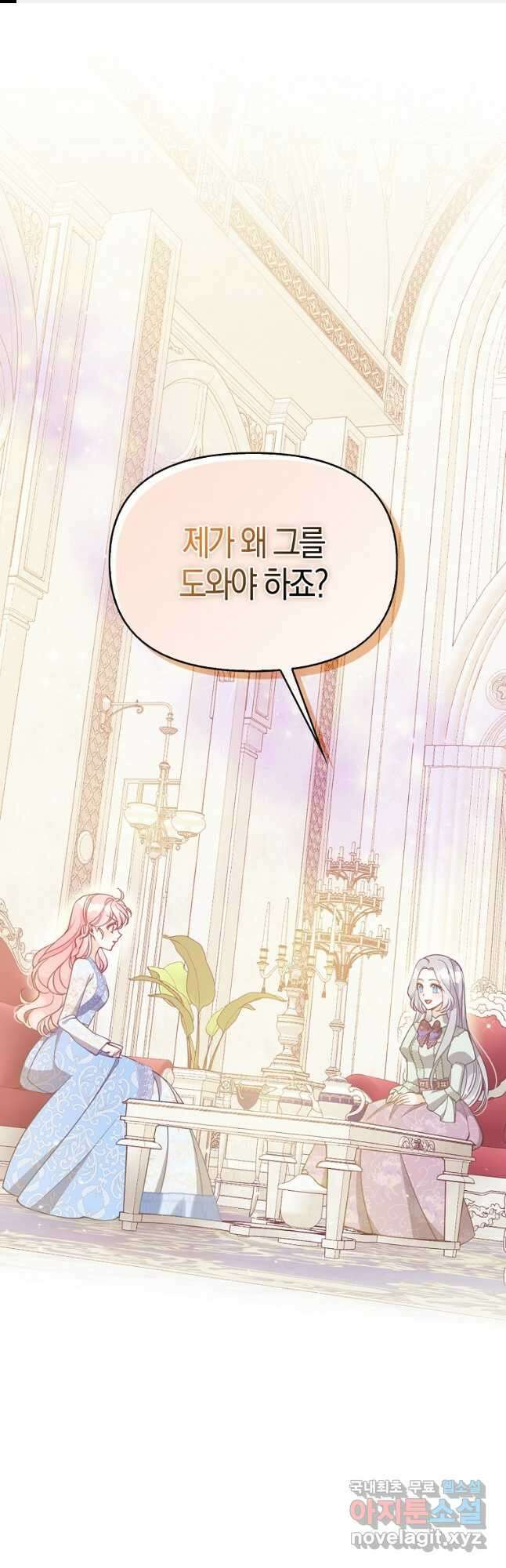 악당 대공님의 귀하디귀한 여동생 91화 1