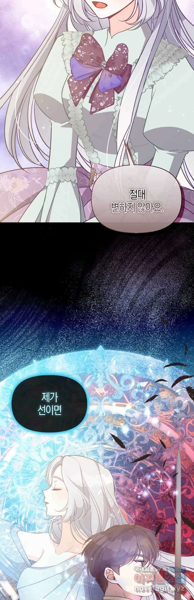 악당 대공님의 귀하디귀한 여동생 91화 3