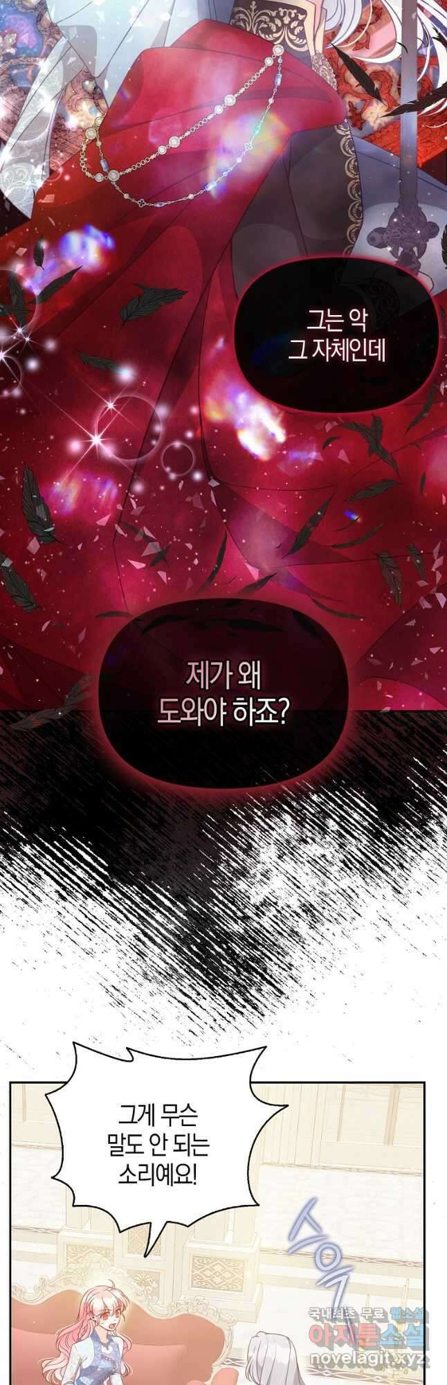 악당 대공님의 귀하디귀한 여동생 91화 4