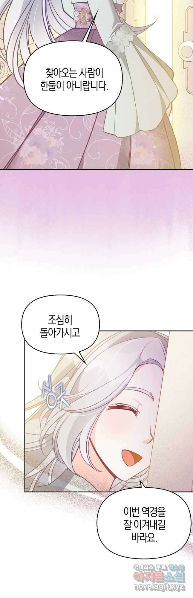 악당 대공님의 귀하디귀한 여동생 91화 7
